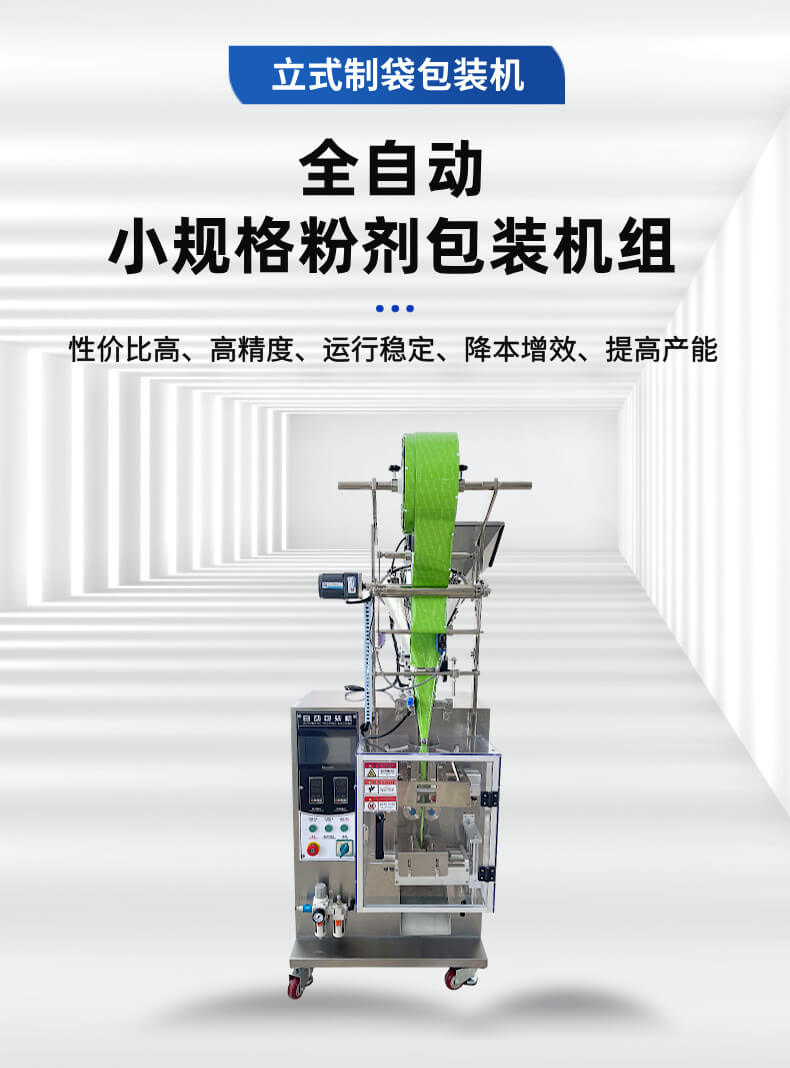 小规格粉剂包装机